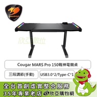 Cougar MARS Pro 150戰神電競桌/三段調節(手動)/RGB燈效/耐重150kg/USB3.0*2/Type-C*1