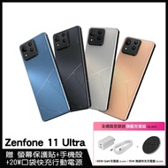 【ASUS 華碩】贈玻貼+殼+口袋快充電源 ASUS ZenFone 11 Ultra(12G/256G)