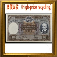 1968年香港匯豐銀行500港幣光頭佬，舊錢幣，紙幣，舊港幣 港紙，紀念鈔，人民幣，古幣，第一二三四套人民幣，澳門幣，民國幣，連體鈔，樣版鈔，匯豐銀行150週年，冬奧紀念鈔，中銀百年紀念鈔，女皇頭，大