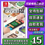 任天堂switch遊戲卡帶 ns 世界遊戲大全51 合集 中文二手即發