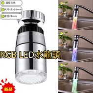 其他品牌 - SDF-B9 RGB ABS材質 1個燈珠 LED溫控三色水龍頭 尺寸：58x28mm 接口：22mm（顏色：銀色）