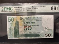 2009年中國銀行$50 ZY020993 極罕補版 PMG66EPQ