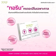 ทอรีน 7717 ( 2 กล่อง ) อะมิโนย่อยไขมัน ผิวสวยใส ชลอวัย สดชื่น บูสท์พลังงาน