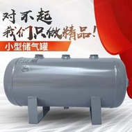 免運~存氣罐 小型儲氣罐 空壓機 真空桶 緩沖壓力罐 儲氣筒買它 買它