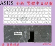 ASUS 華碩 M500-P31F P31 P31F  B500-P42F P42 P42F 白色 繁體中文鍵盤 A42