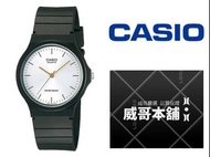 【威哥本舖】Casio台灣原廠公司貨 MQ-24-7E2 經典防水石英錶 白面金丁款
