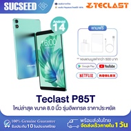 (New 2023) Teclast P85T แท็บเล็ต หน้าจอ 8 นิ้ว Android 14 RAM 8GB (4+4) / ROM 64GB แท็บเล็ตราคาประหยัด  พร้อมส่งในไทย ประกัน 1ปี