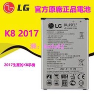 LG 原廠電池 BL-45F1F K8（2017 ）K4 M160 電池 X230K X240K