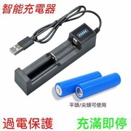 A4- 充電器 18650鋰電池 3.7V-4.2V 理髮器頭燈 手電筒 充電頭