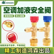 R READY STOCK Hongsen Air Conditioning Safety Valve Fluoride R410 Refrigerant Liquid Additioning Saf