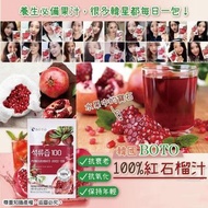 爆單再加開🔥韓國🇰🇷BOTO 100%紅石榴汁 (1盒100包)
