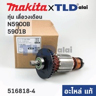 ทุ่น (แท้) เลื่อยวงเดือน 9นิ้ว Makita มากีต้า รุ่น N5900B 5901B HS0600 (516818-4) (อะไหล่แท้100%)