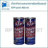 ENGINE Interior Cleaner STP FLUSH 450 ml