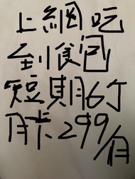 上網吃到飽一個月299（六個月1794元）網卡sim卡特價每個月299元只可以上網