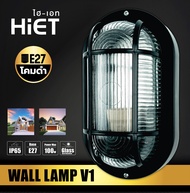 HIET Wall lamp : V1 โคมไฟติดผนัง ไฟประดับกลางแจ้ง ไฟ LED กลางแจ้ง โคมติดทางเดิน E27  รูปทรงวงรี