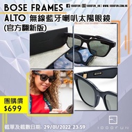 BOSE Frames Alto 無線藍牙喇叭太陽眼鏡 (官方翻新版)