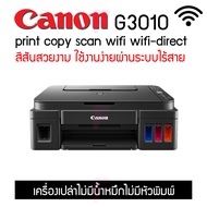 Canon G3010 print copy scan wifi ราคาประหยัด