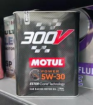 【油品味】MOTUL 魔特 5W30 300V POWER 酯類 汽車機油 2L