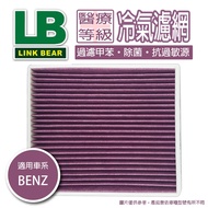 LINK Air Conditioner Filter BENZ G-Klasse (W461/W463) 98-16 Antibacterial Three-Effect Layer