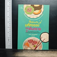 Eat Together Miracles Or Dangers-Panida Kulprasanudilk ️1198739
