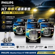 Philips (Philips) WeatherVision Series H7 Lemon Light Halogen Car Light