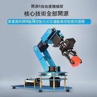 【貓大大】【可開統編】arduino51stm32開源6軸機械臂編程機器人六自由度機械手臂套件