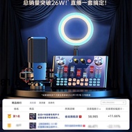 [Featured] Golden Luck V18 Live Streaming Equipment Full Set Sound Card Singing Dedicated Mobile Pho