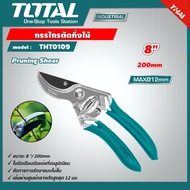 TOTAL กรรไกรตัดกิ่งไม้ ขนาด 8 นิ้ว รุ่น THT0109  Pruning Shear  กรรไกรตัดแต่งกิ่งไม้ กรรไกร