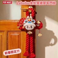 【訂】POPMART Labubu 金蛇賀歲賀年門掛 新年 新春 賀年 蛇年 農曆新年  城市樂園Labubu毛絨手挽袋 拉布布 泰國 中國 北京 卡通 手袋 labubu 周邊 背包 儲物 拉寶寶 