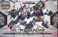 素組+ 全新CS骨 Sd sdcs rx-78-2 bb戰士 元祖高達模型 CROSS SILHOUETTE FRAME GRAYI