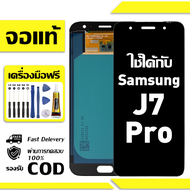สําหรับ Samsung J7 Pro พร้อมหน้าจอสัมผัสโทรศัพท์มือถืออะไหล่จอแสดงผล LCD หน้าจอสัมผัส Samsung J7 Pro