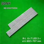 #หลอดแบล๊คไล้ท์ทีวี #หลอดsony KD-65X7500H ทั้งชุด 13ดวง6แถว R-L สินค้าใหม่พร้อมส่ง