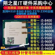 【可開發票】i5 8400 8500 8600K 9400F 9500 9600K散片臺式機CPU6核6線1151針