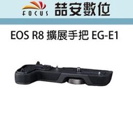《喆安數位》客訂  Canon EOS R8 RP 專用擴展手把  EG-E1  黑  R8 EGE1 #3