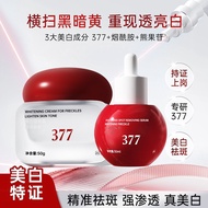 377 Whitening Blemish-Blemish-Blemish-Blemish Essence Cream Moisturizing Moisturizing Brightening Sk