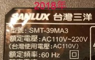 【尚敏】全新 39寸 SANLUX SMT-39MA3 LED電視燈條 直接安裝