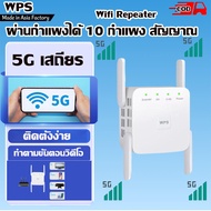 【รับประกัน 3 ป】WPS ตัวขยายสัญญาณ wifi 5g เสถียร ผ่านกําแพงได้ 10 กําแพง สัญญาณ ครอบคลุมสัญญาณ800㎡ ติดตั้งง่าย ทําตามขั้นตอนวิดีโอ สามารถเชื่อมต่ออุปกรณ์ได้ถึง 100 เครื่องพร้อมกัน wifi repeater
