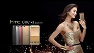 樂pad殺手堂-HTC One X9 dual sim 64G 雙卡八核5.5吋 空機/免卡分期/電信專案