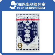 和興 白花油 50ml