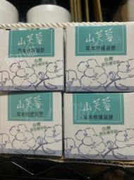 現貨 台灣國寶 阿里山 山芙蓉草本修護凝膠 山芙蓉 草本高含量萃取