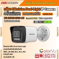 Hikvision กล้องวงจรปิดระบบ IP 4 ล้านพิกเซล รุ่น DS-2CD1043G2-LIU เลือกปรับโหมดเป็นภาพสี 24 ชม. หรือ