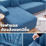 ปลอกหุ้มโซฟา ผ้าคลุมโซฟา แบบหุ้มเต็ม ผ้าคอตตอนลายพราง กันเหงื่อ สำหรับโซฟา L/1/2/3/4ที่นั่ง
