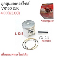 Piston 2JK Vr150 2JK Vr150 2JK Motorcycle Parts Vr150