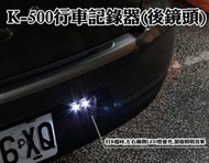 高雄【阿勇的店】掃瞄者K-500 FHD 雙鏡頭-後視鏡型行車記錄器 LIVINA安裝實拍 超強倒車LED補光功能 現貨