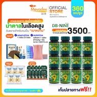 DB-nine ผลิตภัณฑ์เสริมอาหารดีบีไนนท์ ลดน้ำตาล ดูแลสุขภาพองค์รวม 12 กระปุก แถมกระบอกน้ำ Meyadee ส่งฟร
