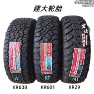 MT越野輪胎215 225 235 245 265/70 75R15R16R17皮卡車at建大輪胎