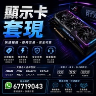 高價接 RTX4090 RTX5090 RTX5080 顯示卡｜4070Ti 4080 3090 3080 GPU 4090 5080 5090 Ti Super 顯卡 顯示卡 顯示咭 圖形卡 dis
