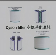 Dyson濾芯濾網 Dyson filter 空氣清新機空氣淨化器 過濾網組HEPA含活性碳濾芯 濾網 Filter (適用於Dyson DP00 DP01 DP02 DP03 DP04 DP05  