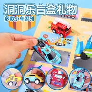 新品/戳戳乐盲盒洞洞乐抽奖拆拆男孩女孩小汽车玩具抽抽奖品3到6岁儿童7.30 New product/Blind box lottery game for boys and girls, car to