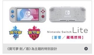 Switch Lite 特別版Pokemon劍盾 主題機